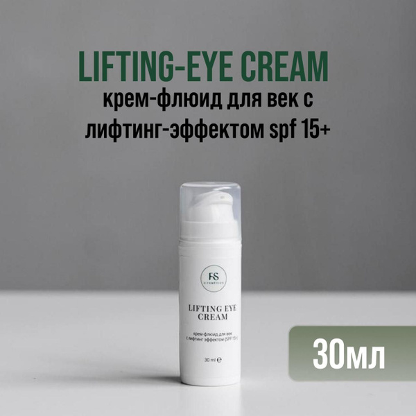 Крем-флюид для век с лифтинг эффектом (SPF 15+) - купить с доставкой по ...