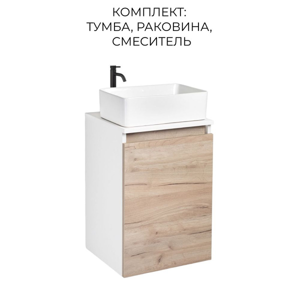 Тумба в ванную Runo Бари 40, крафтовый дуб, раковина Duo, смеситель ...
