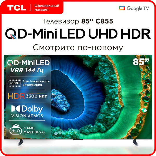 Купить телевизор TCL C855 85" - купить с доставкой по выгодным ценам в ...