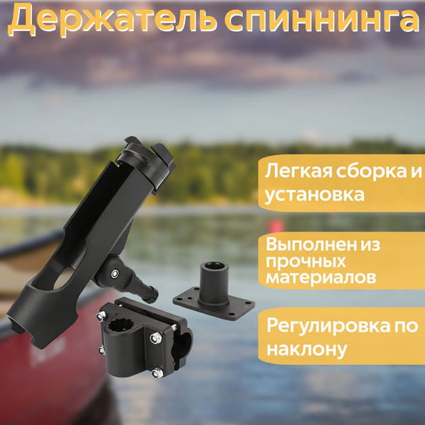 Держатель удилища, спиннинга в лодку RH40 толлинговый - купить по ...
