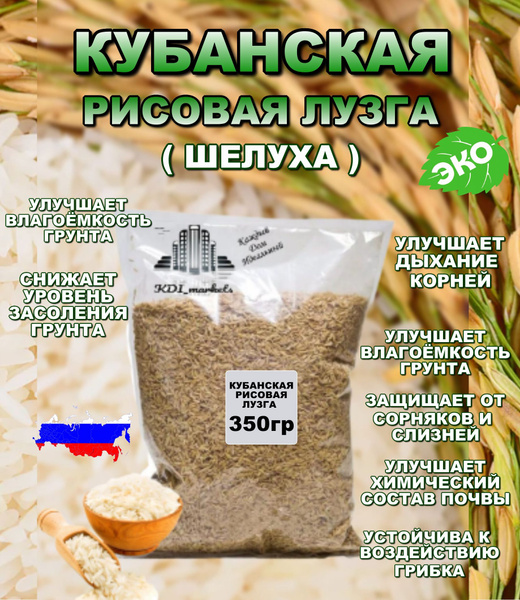 Грунт, лузга (шелуха) рисовая 350 г - купить по низкой цене в интернет ...