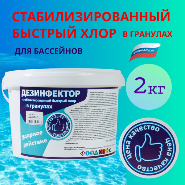 Быстрый хлор в гранулах (2кг) Химия для бассейна - купить с доставкой ...