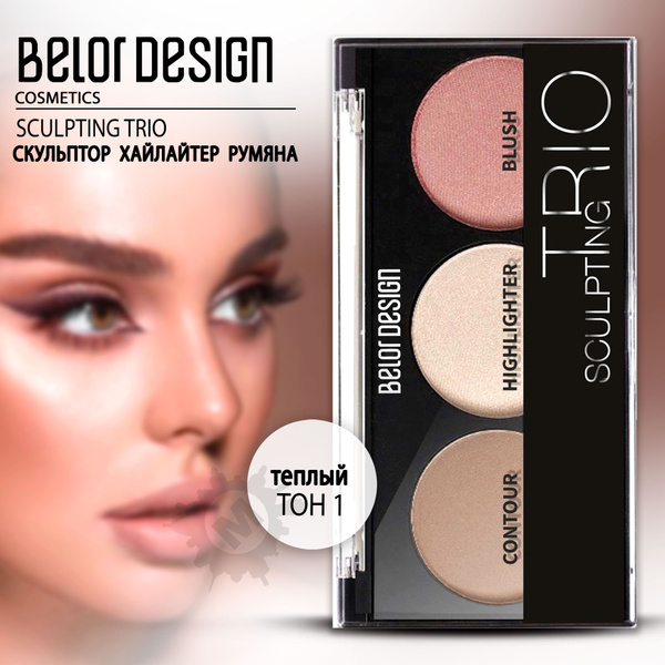 BELOR DESIGN Набор для скульптурирования лица SCULPTING TRIО (скульптор ...