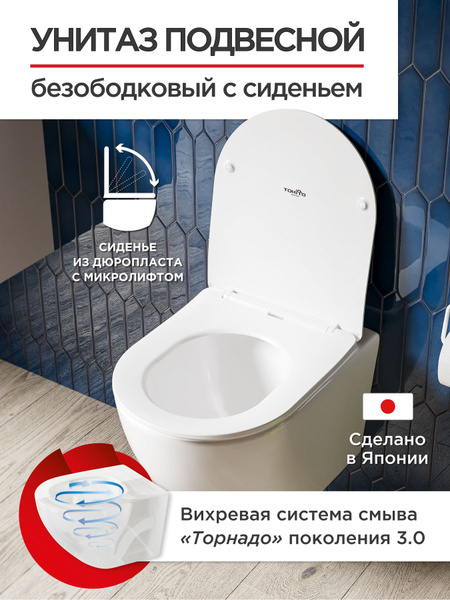 Унитаз подвесной безободковый Торнадо, быстросъемное сиденье с ...