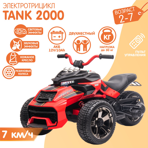 Двухместный Электромобиль Трицикл TANK 2000 + ПУЛЬТ - купить с ...