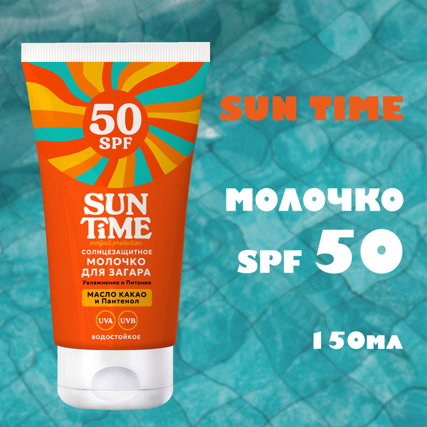 Sun Time Солнцезащитное молочко для загара SPF 50 - купить с доставкой ...