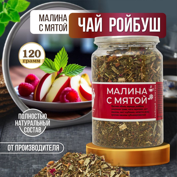 Чай травяной листовой " Малина с мятой ", 120 г, Первая Чайная Компания ...