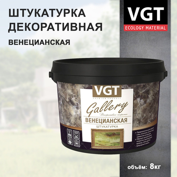 Декоративная штукатурка VGT, 8 кг - купить по доступной цене в интернет ...