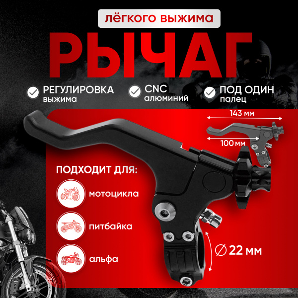 Рычаг сцепления легкого выжима алюминиевый CNC - купить по низким ценам ...