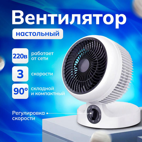 Вентилятор настольный белый мощный бесшумный складной для дома и офиса ...