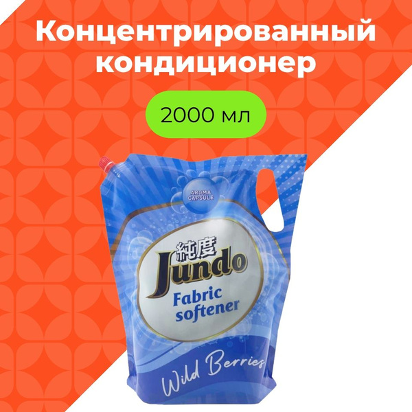 Кондиционер-ополаскиватель для белья Jundo Wild Berries 2л ...