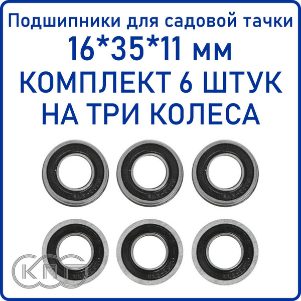 Ремкомплект для тачки, тележки садовой MOCHU F6202-16-2RS_2, 200 кг ...