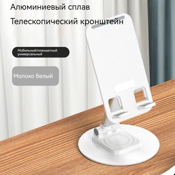 Складной мобильный телефон-планшет универсальный настольный держатель ...