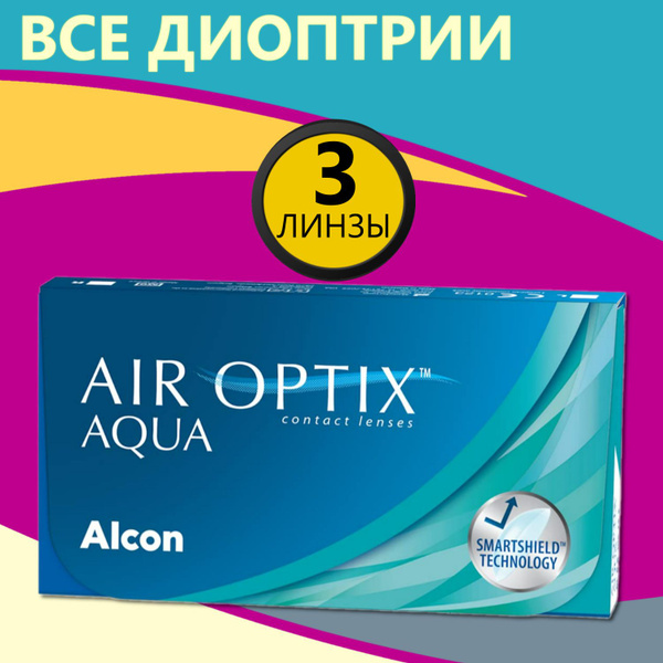 Контактные линзы для глаз Alcon Air Optix Aqua / Alcon ежемесячные ...
