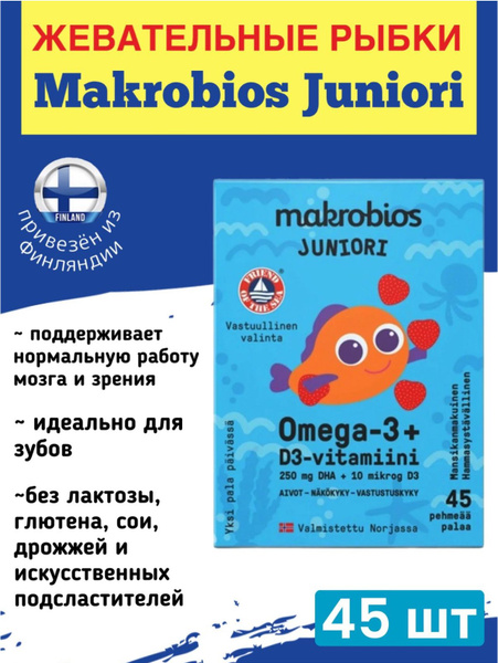 Рыбий жир Makrobios Juniori детские жевательные рыбки Омега 3 и D3, без ...