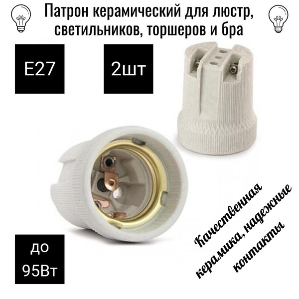 Патрон для лампы E27-ceramics купить по выгодной цене в интернет ...
