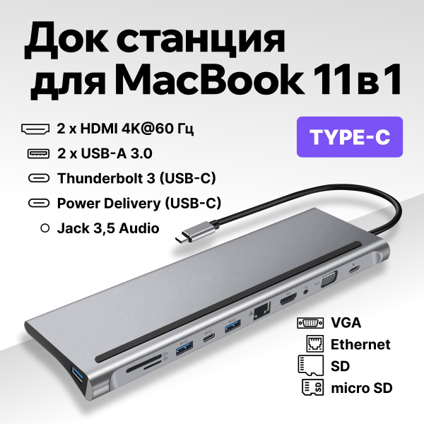 Док станция для MacBook 11 в 1, хаб для MacBook, USB HUB, USB ...