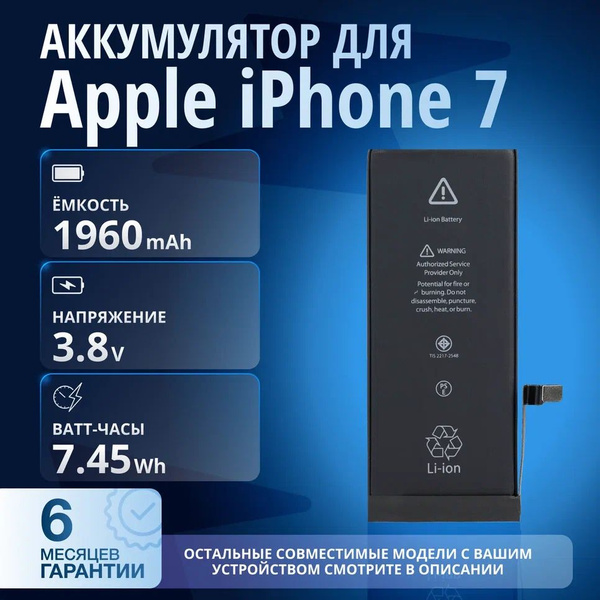 Аккумулятор для iPhone 7, Айфон 7 - купить с доставкой по выгодным ...