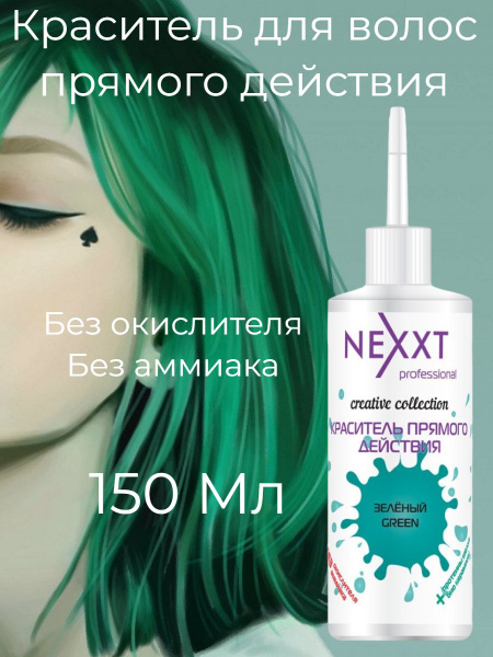 Nexprof (Nexxt Professional) Краска для волос, 150 мл - купить с ...