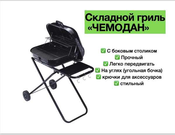 Угольный гриль BBQ "чемодан" удобный для пикника или для дачи - купить ...