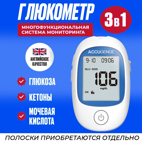 Глюкометр (кетометр)4 в1 AccuGence(PM900)+10 ланцетов - купить с ...