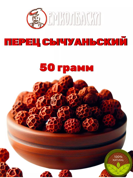 Перец сычуаньский 50 гр - купить с доставкой по выгодным ценам в ...