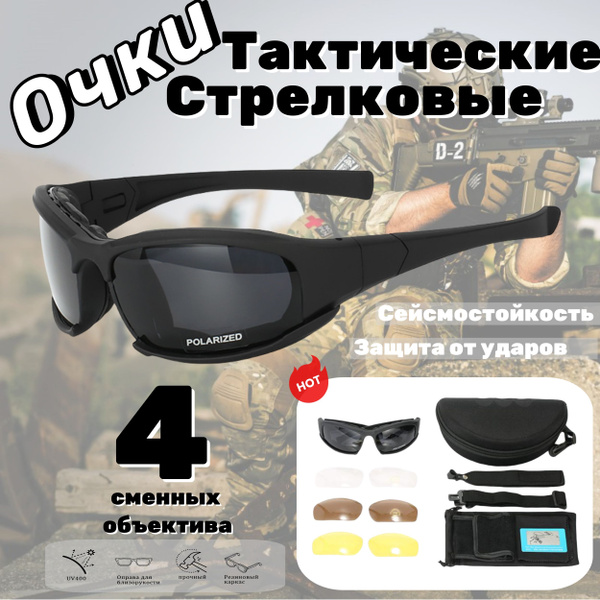 ZORAKA Очки тактические для стрельбы баллистические - купить с ...