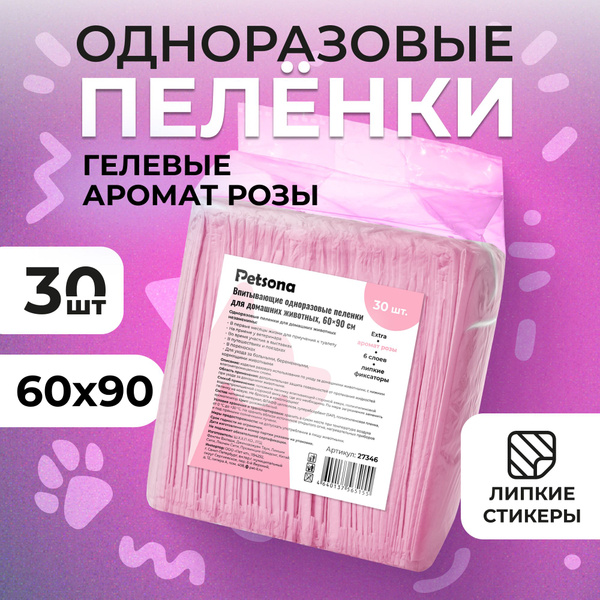 Пеленки для собак одноразовые Petsona 60 х 90 см, 30 шт гигиенические ...