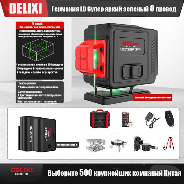 Купить Лазерный уровень 4D DELIXI, нивелир лазерный самовыравнивающийся ...