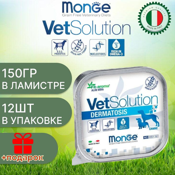 Купить Monge Vetsolution Для Собак