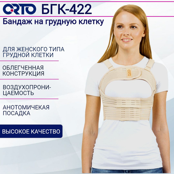 Бандаж на грудь, ортез на грудную клетку, послеоперационный, женский ...