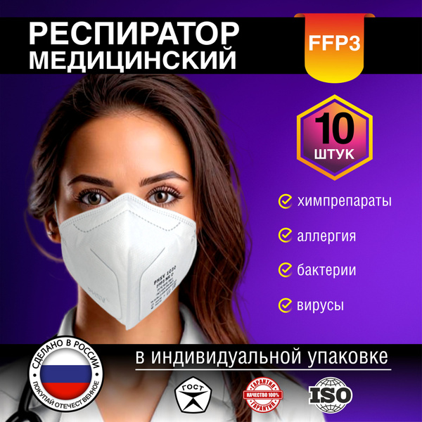 Респиратор защитный от пыли, аэрозолей, от химии, для покраски - купить ...