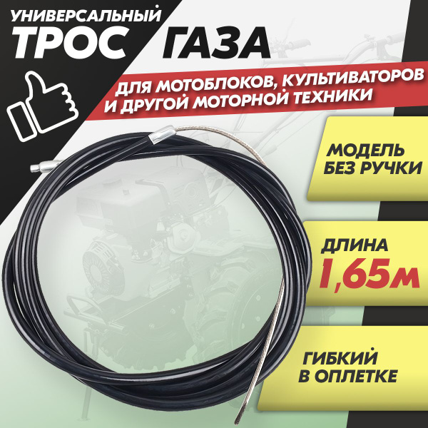 Комплектующее для мотоблока Трос газа для мотоблока. Оснастка для ...