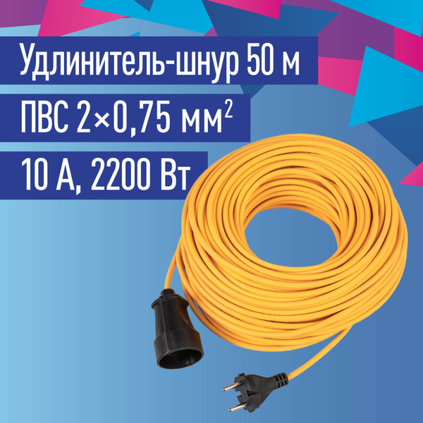 Удлинитель 50 м уличный садовый 2200 Вт 220В КОСМОС купить на OZON по ...