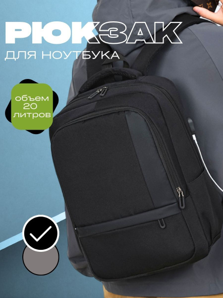 Рюкзак мужской, городской, для ноутбука, USB порт, деловой стиль ...