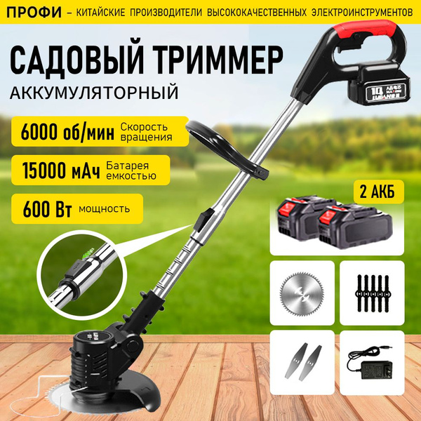 Триммер для травы аккумуляторный садовый ручной мощный триммер для ...