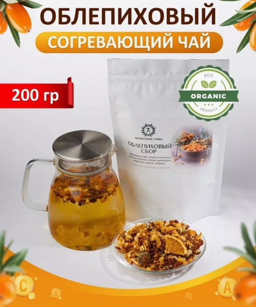 ПРАВИЛЬНЫЕ ТРАВЫ / Облепиховый чай с апельсином, 100 гр. - купить с ...