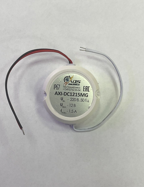 Блок питания 12 вольт 1.5 ампера. AXI - DC 1215 MG NEW (12В, 1,5А, IP67 ...
