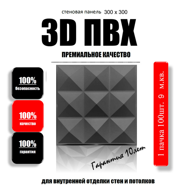 Плитка ПВХ 3D D004 черная 300х300 купить по выгодной цене в интернет ...