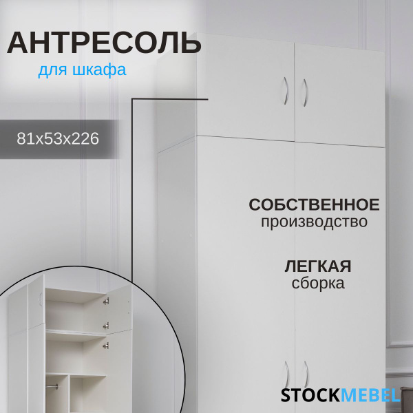 Антресоль мебельная STOCKMEBEL Антресоль для шкафа_Белый, 81x51x40 см ...