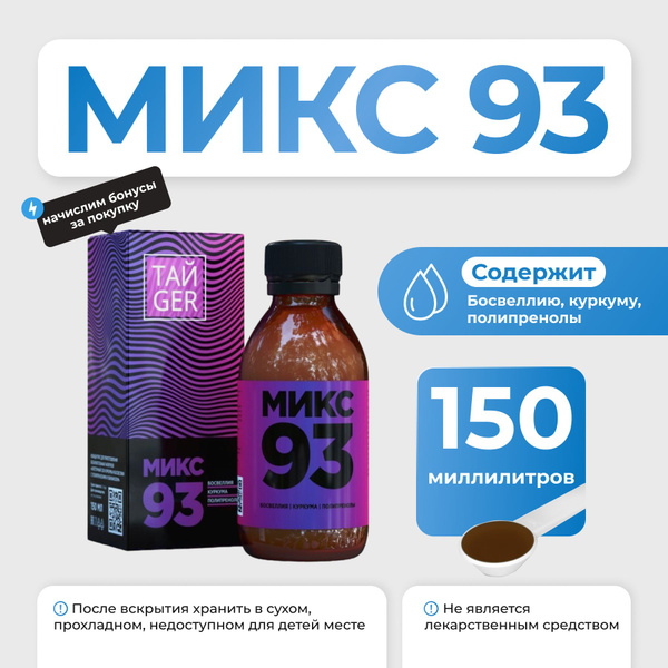 Микс 93 тайger. Микс 93 тайger. Микс 93 отзывы. Тайger. Микс 93 отзывы.