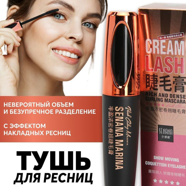 Тушь для ресниц Cream Lash Корея - купить с доставкой по выгодным ценам ...