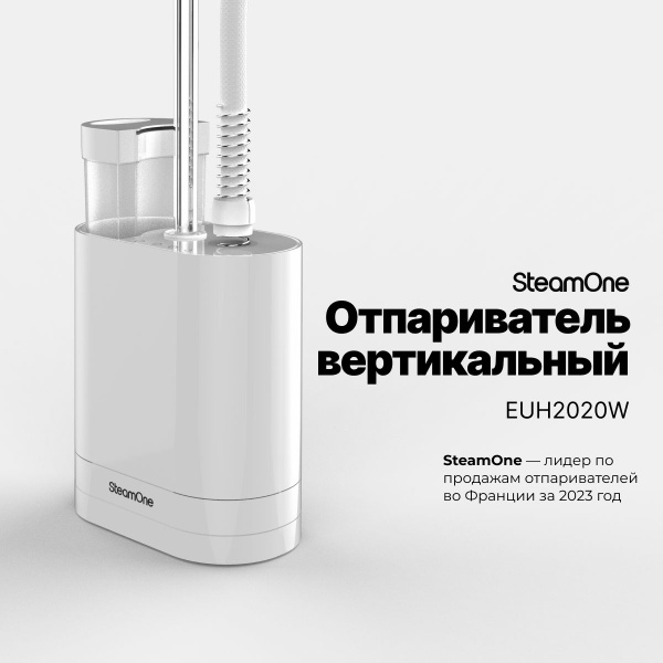 Отпариватель SteamOne Вертикальный EUH2020W 1900 Вт купить по низкой ...