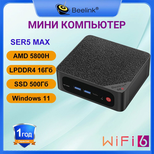 Характеристики Beelink Мини-ПК Мини ПК Beelink SER5 Max (AMD Ryzen 7 ...