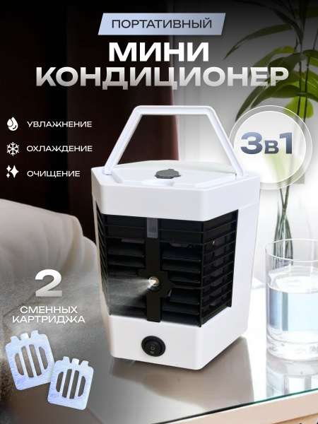 Мини Кондиционер Artic Cool Ultra-pro компактный для дома купить по ...