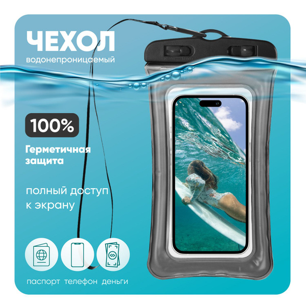 Водонепроницаемый чехол для телефона универсальный со шнурком ...