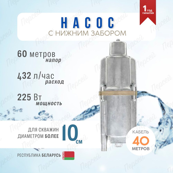 Вибрационный насос Ручеек-1М 40 м с нижним забором - купить по выгодной ...