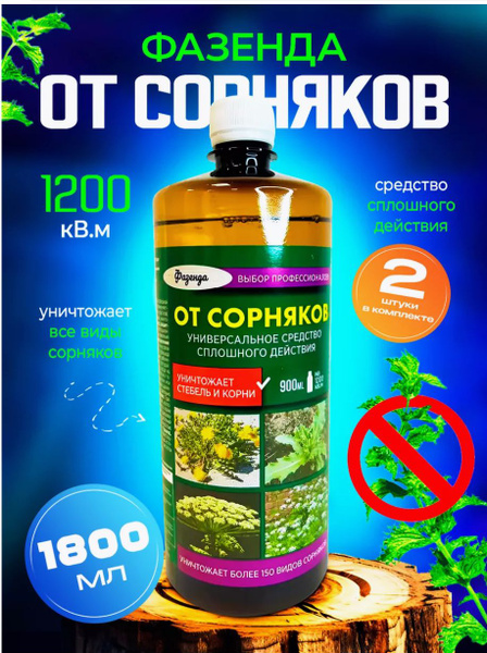 Средство от сорняков - купить с доставкой по выгодным ценам в интернет ...