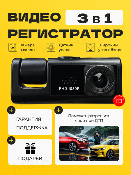 Видеорегистратор С камерой в салон - купить в интернет-магазине по ...