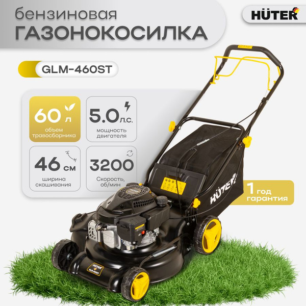 Газонокосилка бензиновая самоходная с мульчированием GLM-460ST Huter ...